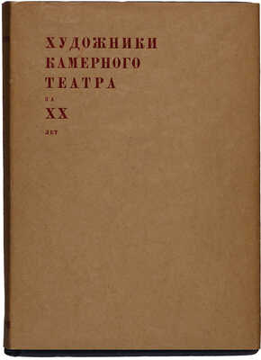 Камерный театр и его художники. 1914-1934. / Введение Абрама Эфроса. М.: Всероссийское театральное общество, 1934.